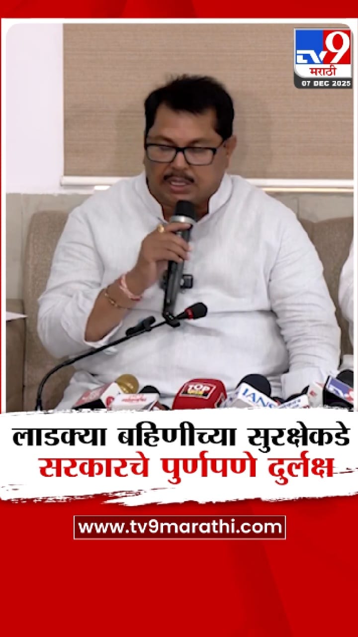 Vijay Wadettiwar | लाडक्या बहिणींच्या सुरक्षेकडे पुर्णपणे दुर्लक्ष : विजय वडेट्टीवार