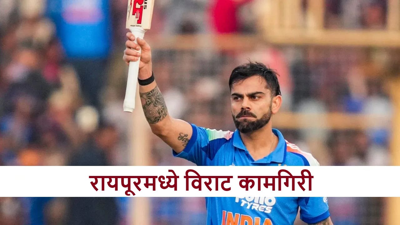 Virat Kohli Century: किंग कोहलीचा धमाका, सलग दुसऱ्या शतकासह विराट कामगिरी, सचिनचा महारेकॉर्ड ब्रेक Virat Kohli Century: किंग कोहलीचा धमाका, सलग दुसऱ्या शतकासह विराट कामगिरी, सचिनचा महारेकॉर्ड ब्रेक