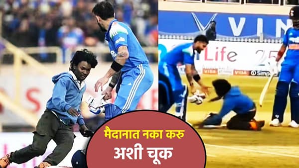 Virat Kohli चे पाया पडणारा फॅन तुरुंगात? क्रिकेट मैदानावरील ही चूक महागात