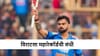 Virat Kohli : तिसरा सामना, तिसरं शतक? विराटला वर्ल्ड रेकॉर्डसह 3 विक्रम करण्याची संधी