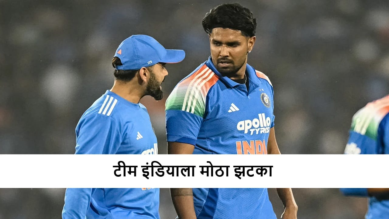 Team India : टीम इंडियाला मोठा झटका, आयसीसीकडून कारवाई, 1 चूक नडली, काय झालं?