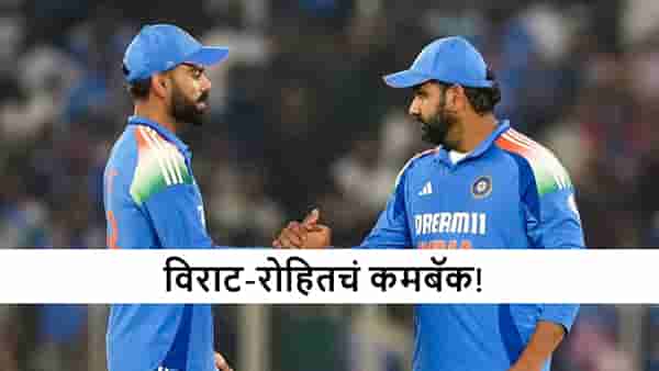 IND vs NZ : शुबमनकडे नेतृत्व;रोहित-विराटही सज्ज! न्यूझीलंड विरुद्ध वनडे सीरिजसाठी भारताचा संभाव्य संघ
