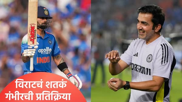 विराट कोहलीचं सलग दुसरं शतक, नजरा मात्र गौतम गंभीरकडे, अशी होती प्रतिक्रिया
