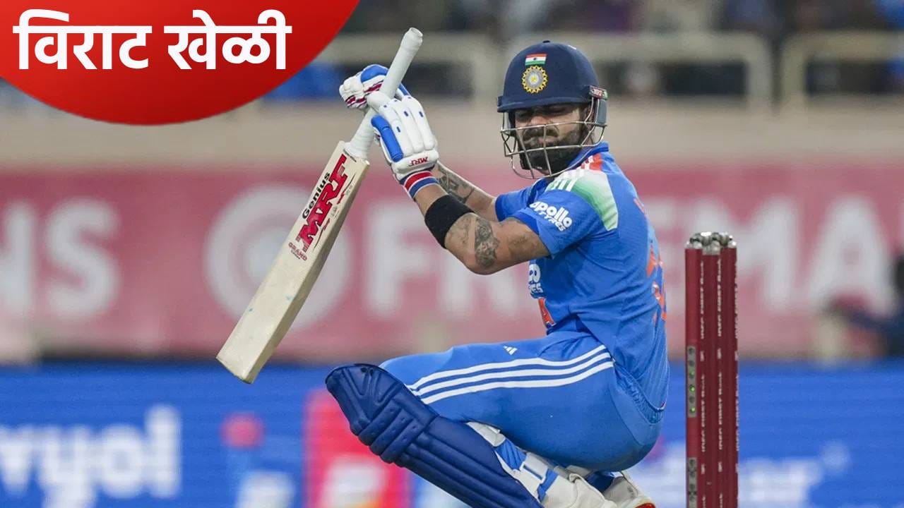 Vijay Hazare Trophy: एक धाव करताच विराट कोहलीने केली अशी कमाल, सचिन तेंडुलकरसारखंच झालं