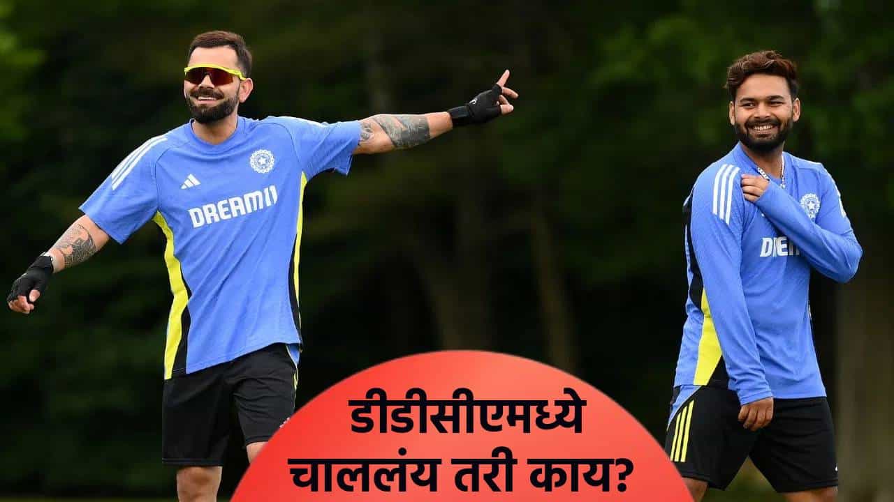 Vijay Hazare Trophy : कोहली आणि पंतवरून DDCAमध्ये तणावाचं वातावरण, संघाची घोषणा लांबली