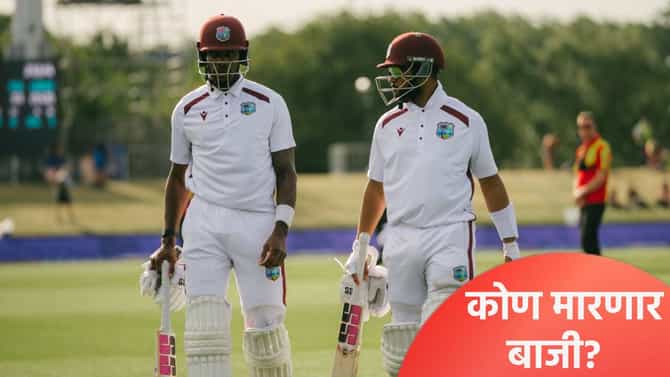 WTC 2027, NZ vs WI: वेस्ट इंडिजला विजयासाठी 319 धावांची गरज, न्यूझीलंडला हव्यात 6 विकेट