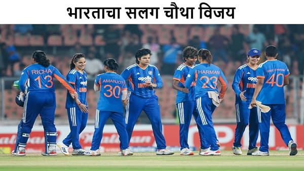 WIND vs WL : महिला ब्रिगेड सुस्साट, टीम इंडियाचा सलग चौथा विजय, श्रीलंकेवर 30 धावांनी मात