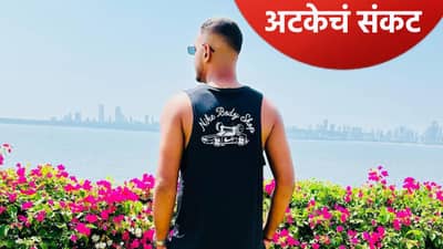 IPL 2026 स्पर्धेपूर्वी 5 कोटी किंमत असलेल्या गोलंदाजाला होणार अटक?