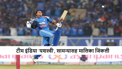 IND vs SA : यशस्वीचा शतकी तडाखा, रोहित-विराटचं चाबूक अर्धशतक, भारताने सामन्यासह मालिका जिंकली, दक्षिण आफ्रिकेचा हिशोब