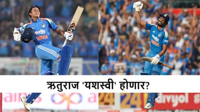 Team India : शतकानंतरही यशस्वी-ऋतुराजचा आगामी एकदिवसीय मालिकेतून पत्ता कट होणार? कारण काय?