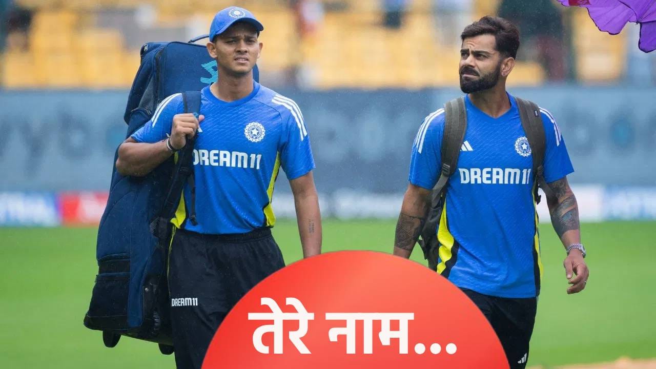 यशस्वी जयस्वालला पाहताचा विराट कोहलीच्या अंगात भरलं वारं, भर मैदानात उडवली खिल्ली Video