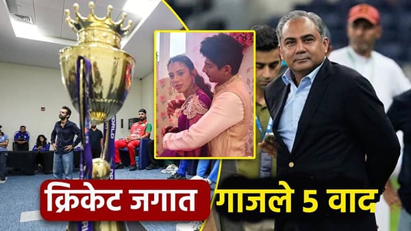 Year ender 2025: स्मृती मंधानाचं लग्न ते आशिया कप ट्रॉफीचा वाद! हे पाच वाद क्रिकेटविश्वात गाजले