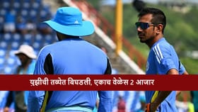 Yuzvendra Chahal याला एकाच वेळेस 2 आजार, डॉक्टरांचा असा सल्ला.