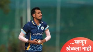 SMAT 2025 : अंतिम सामन्यात युजवेंद्र चहल मैदानात उतरला नाही, कारण सामना सुरू झाल्यावर सांगितलं