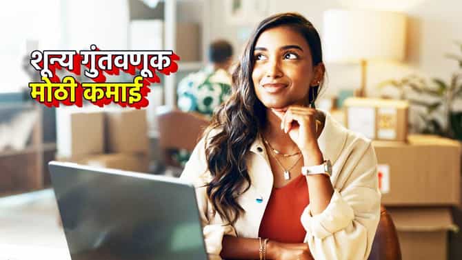 Zero Investment Business Ideas: पैसे न गुंतवता करा हे व्यवसाय, हुशार असाल तर खोऱ्यानं कमाई कराल