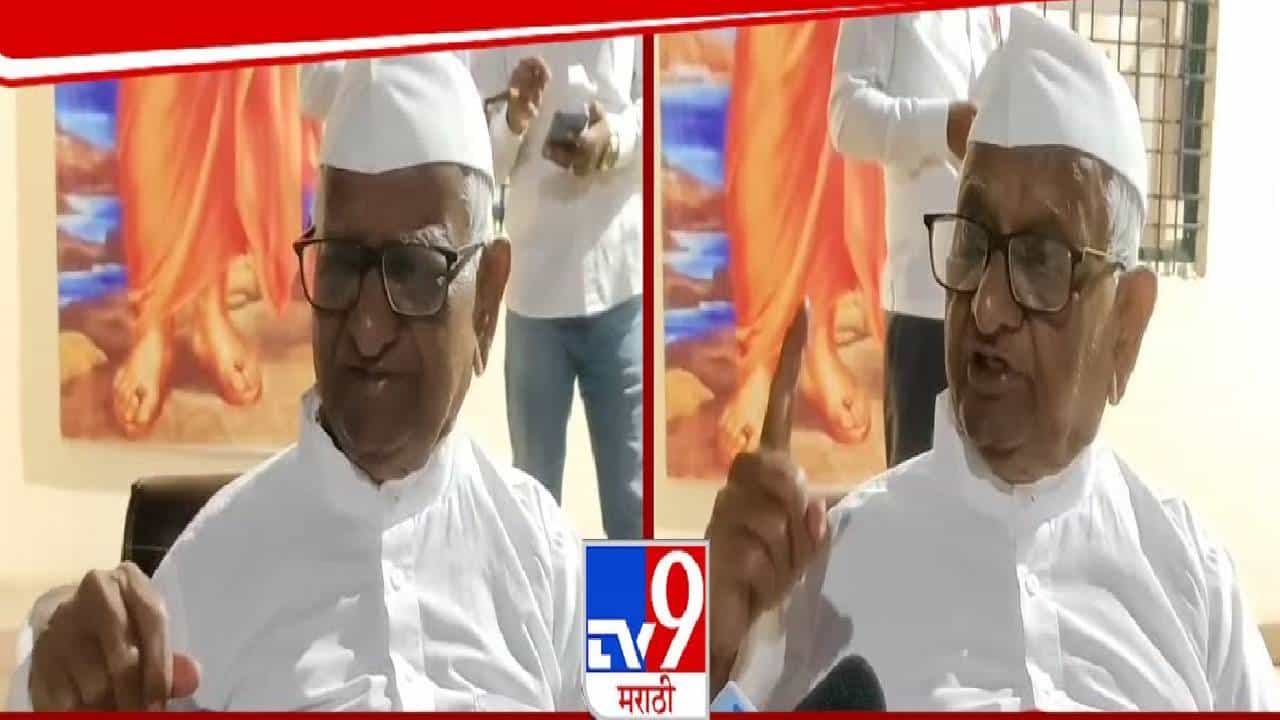 Anna Hazare : कुंभमेळासाठी येणारे साधू संत जंगलात राहणारे असतात ते काय झाडावर... अण्णा हजारे यांच्याकडून वृक्षतोडीवर चिंता व्यक्त