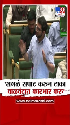 वाळवंटात कारभार करू का? आदित्य ठाकरेंचा घणाघात.