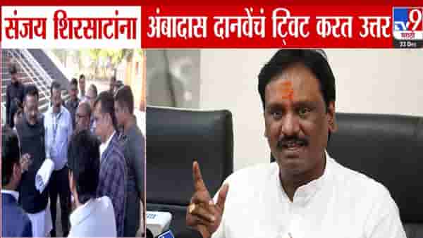 Ambadas Danve : सत्तार, हिंदू देव-देवता अन् मामू…दानवेंचा शिरसाट यांच्यावर हल्लाबोल; म्हणाले …तर गाठोडे उघडू!
