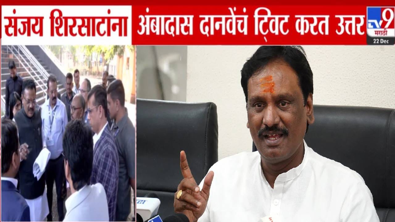 Ambadas Danve : सत्तार, हिंदू देव-देवता अन् मामू...दानवेंचा शिरसाट यांच्यावर हल्लाबोल; म्हणाले ...तर गाठोडे उघडू! Ambadas Danve : सत्तार, हिंदू देव-देवता अन् मामू...दानवेंचा शिरसाट यांच्यावर हल्लाबोल; म्हणाले ...तर गाठोडे उघडू!