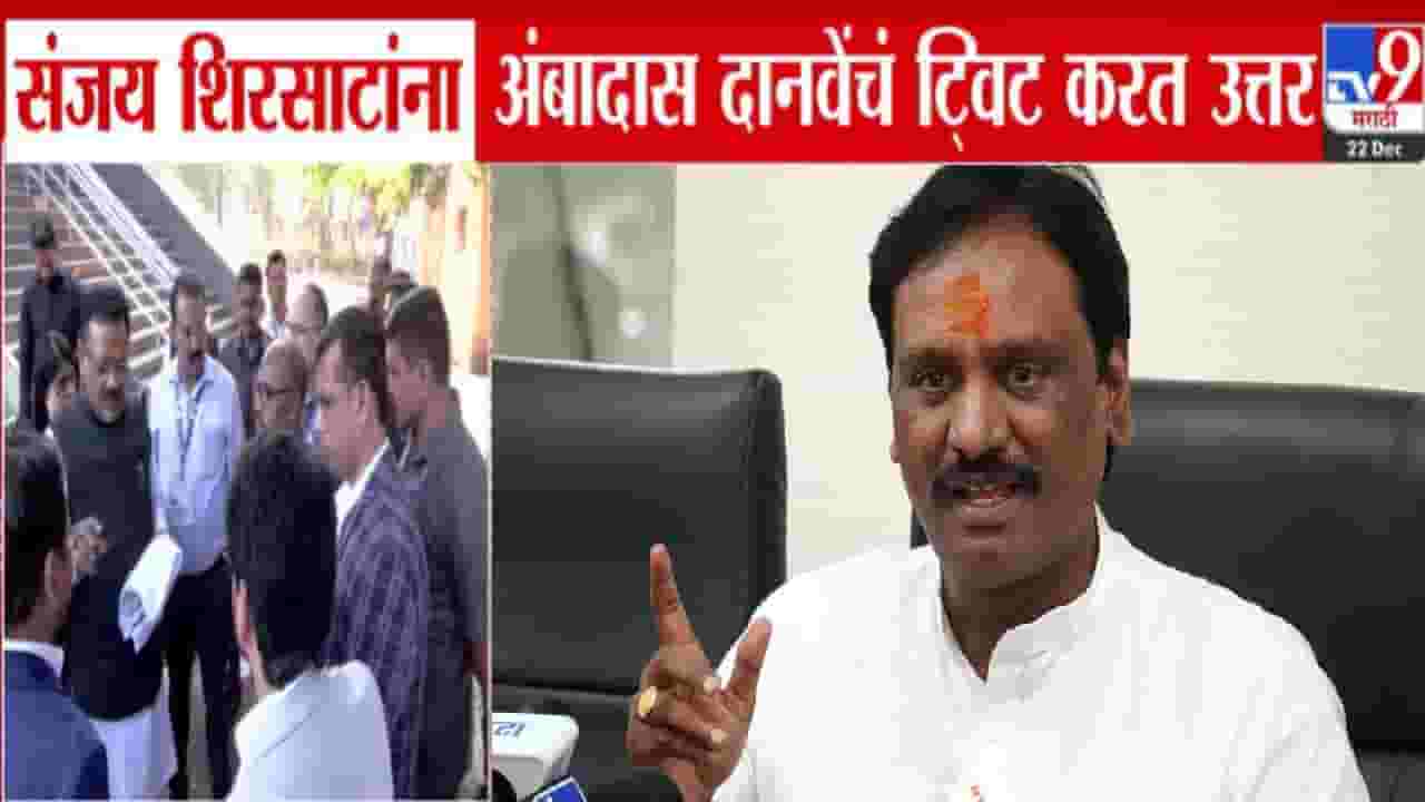 Ambadas Danve : सत्तार, हिंदू देव-देवता अन् मामू...दानवेंचा शिरसाट यांच्यावर हल्लाबोल; म्हणाले ...तर गाठोडे उघडू! Ambadas Danve : सत्तार, हिंदू देव-देवता अन् मामू...दानवेंचा शिरसाट यांच्यावर हल्लाबोल; म्हणाले ...तर गाठोडे उघडू!