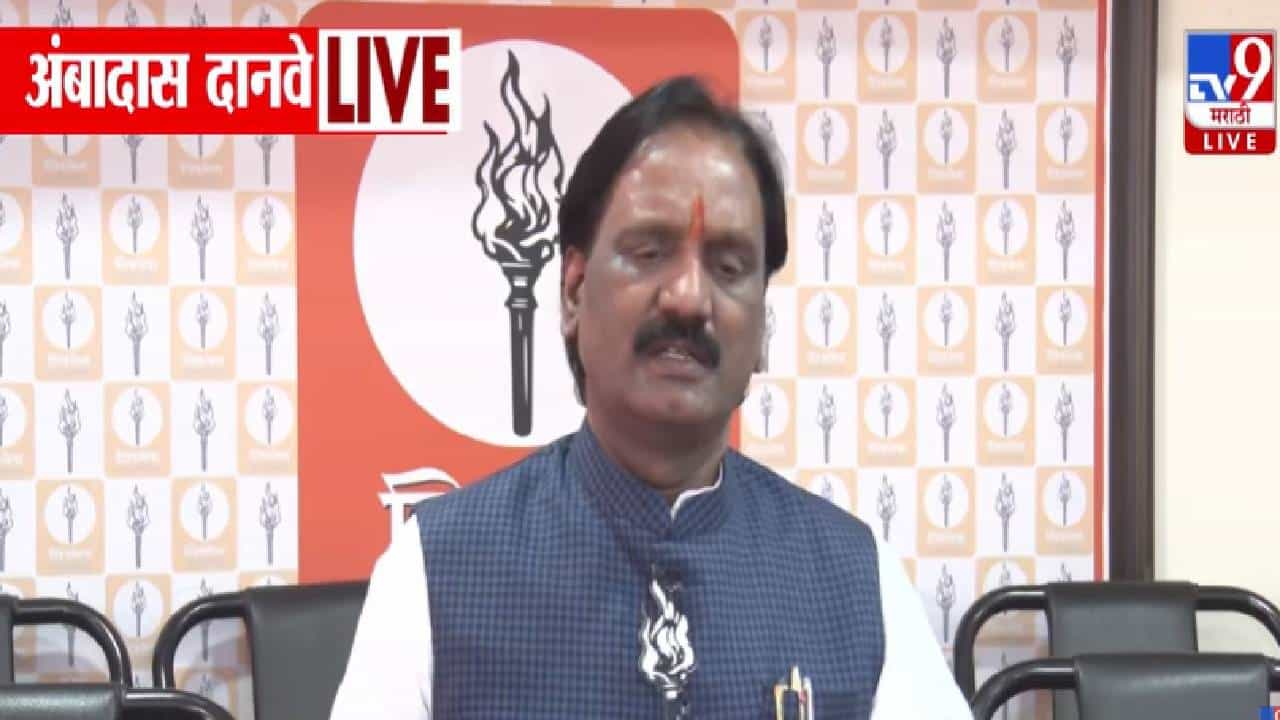 Ambadas Danve: ...तर आम्ही त्यांच्यासोबत नसू, दोन्ही राष्ट्रवादीच्या एकत्र येण्याच्या चर्चांदरम्यान अंबादास दानवे यांचं मोठं विधान