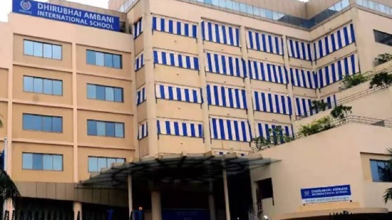 या शाळेची वार्षिक फी 12 ते 15 लाख रुपयांदरम्यान आहे. पण या शाळेत प्रवेश मिळवणं इतकं सोपं नाही. सामान्य लोकं तर सोडाच पण अनेक सेलिब्रिटींच्या मुलांनाही शाळेच्या ॲडमिशनसाठी वेटिंग लिस्टमध्ये टाकण्यात येतं. ॲडमिशनसाठी मुलांचा इंटरव्ह्यू तर होतोच पण त्यांच्या पालकांचीही मुलाखत घेतली जाते.