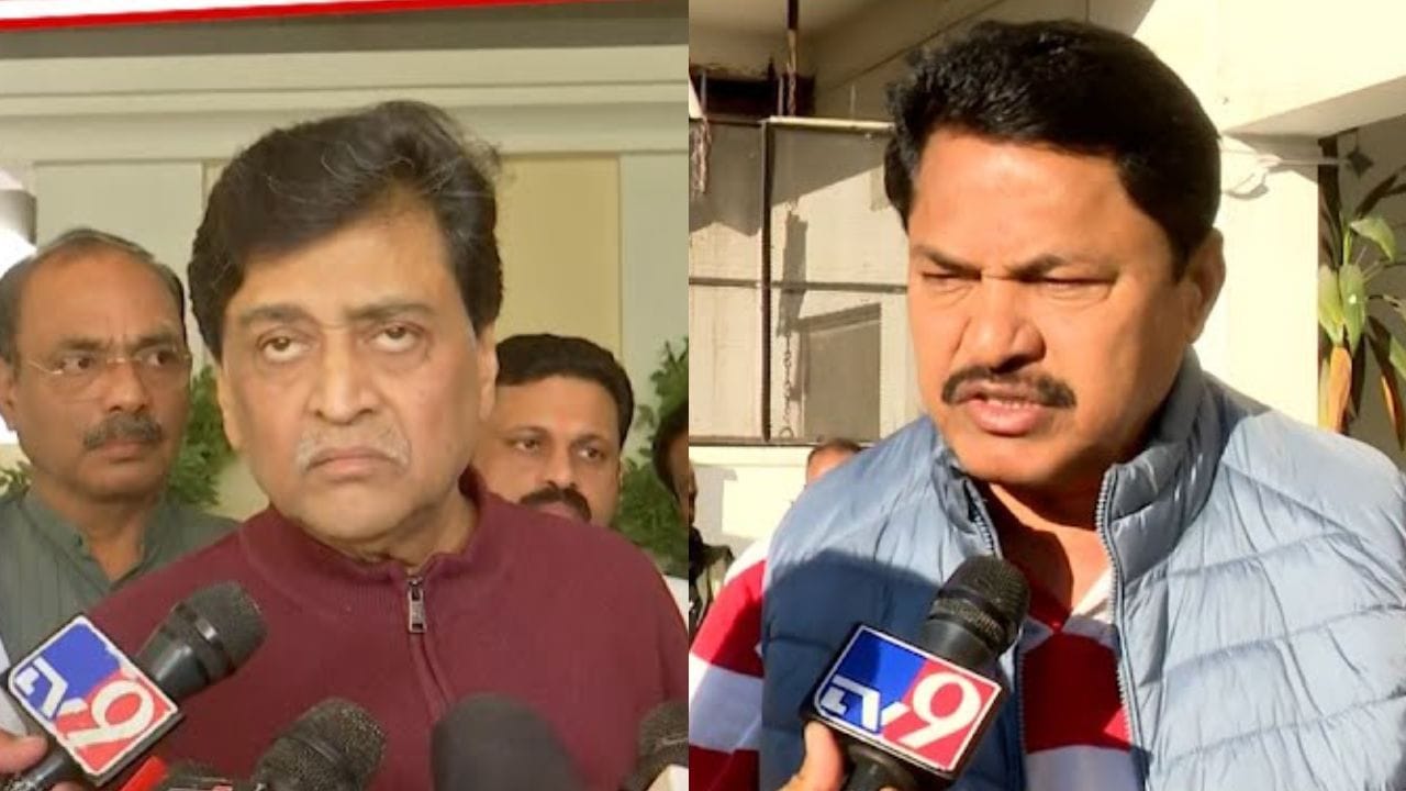 नाना पटोलेंमुळं काँग्रेस डबघाईला आली! अशोक चव्हाणांचा गंभीर आरोप नाना पटोलेंमुळं काँग्रेस डबघाईला आली! अशोक चव्हाणांचा गंभीर आरोप