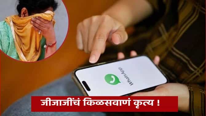 तुझं लग्न होऊ देणार नाही, आयुष्य बरबाद करेन... बायकोच्याच बहिणीला धमकावलं, जिजाजींनी असं का केलं ?