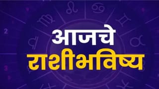 Horoscope Today 12  December 2025 : प्रगतीचे नवीन मार्ग उघडतील, फक्त एक चूक टाळा.. सगळं मनासारखं होईल !