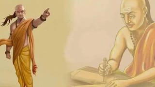 Chanakya Niti : असे लोकं जर घरात असतील तर सावधान, तुमचा जीव धोक्यात आहे