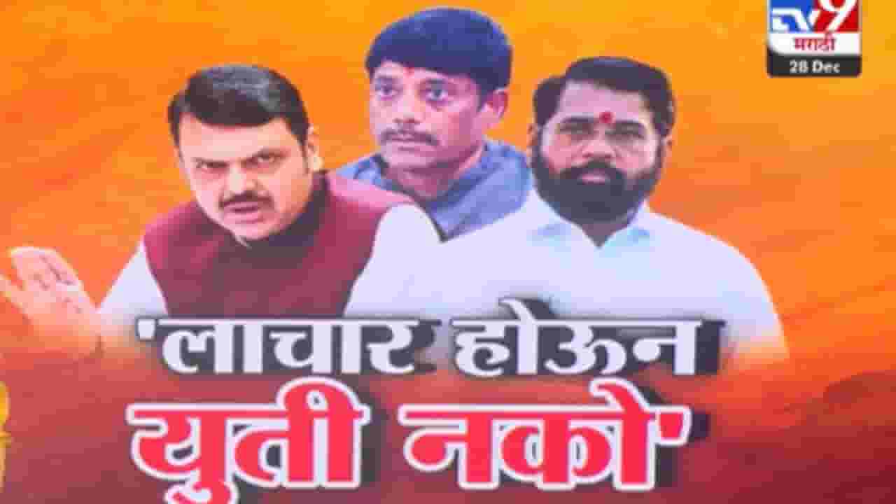 पुण्यात न जिंकणाऱ्या जागा भाजप शिवसेनेला देतंय; धंगेकरांचा गंभीर आरोप