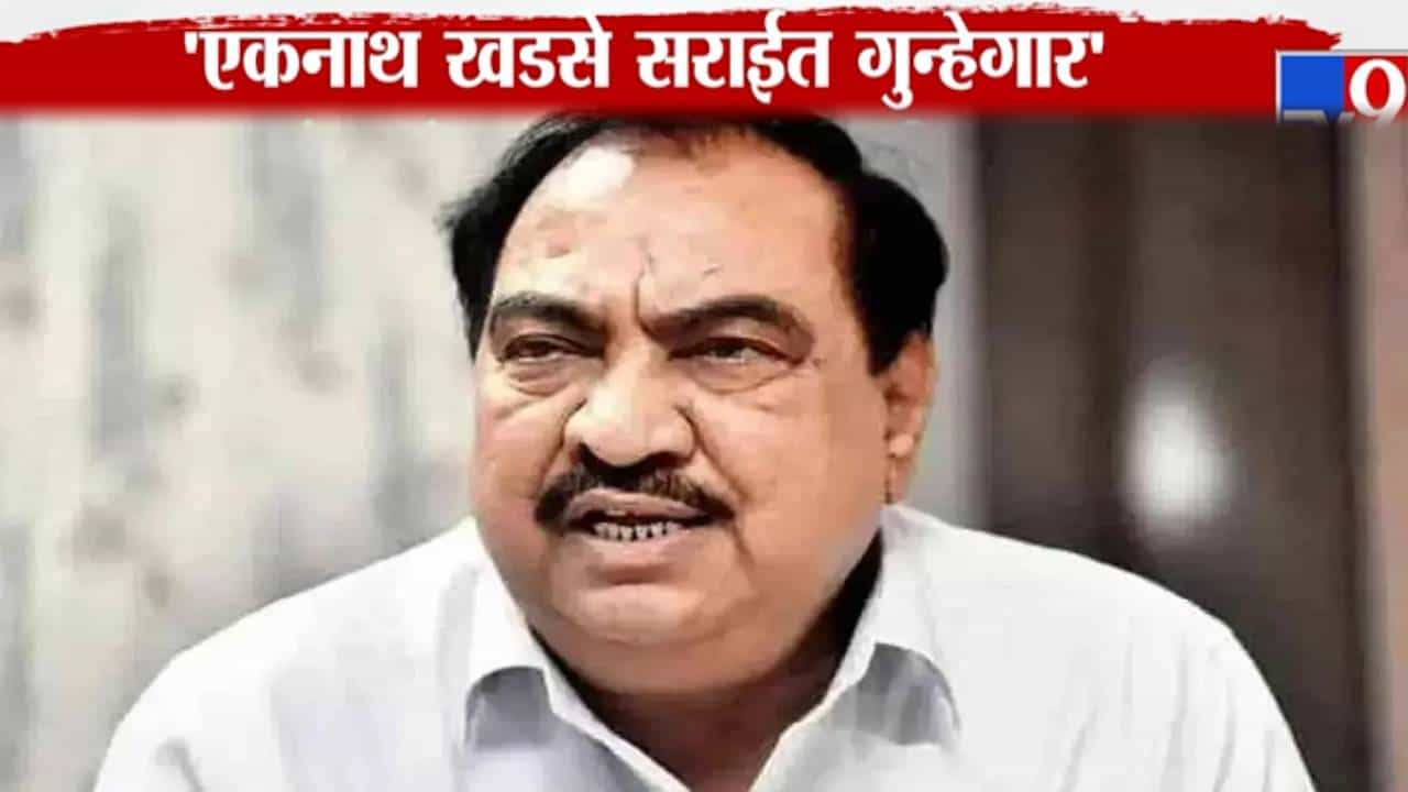 Eknath Khadse : 'एकनाथ खडसे सराईत गुन्हेगार अन् 34 कोटी रुपयांची चोरी...', कुणी केला गंभीर आरोप?