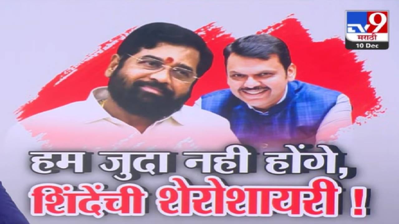 Eknath Shinde : फडणवीस तेव्हा हुडी घालून मला भेटायचे.. शिंदेंनी सांगितला सेनाफुटीवेळीचा 'तो' किस्सा