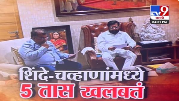Mumbai Civic Polls : पालिका निवडणुकीसाठी जागावाटपाचा फॉर्म्युला फिक्स! एकनाथ शिंदे अन् रवींद्र चव्हाणांमध्ये 5 तास खलबतं, काय झाली चर्चा?