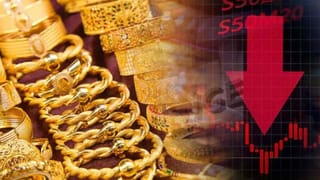 Gold Rate : सोन्याचा भाव धाडकन घसरला, 10 ग्रॅममागे तब्बल…नवा भाव काय?