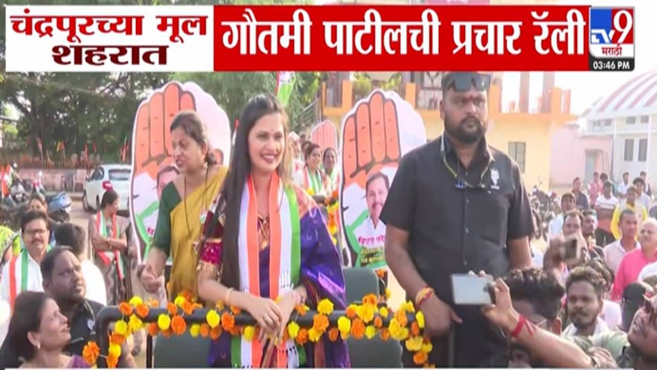 Gautami Patil Roadshow : सबसे कातिल गौतमी पाटील प्रचारासाठी रस्त्यावर... चंद्रपूरमध्ये भव्य रोड शो; कुणाला विजयी करण्याचं केलं आवाहन?