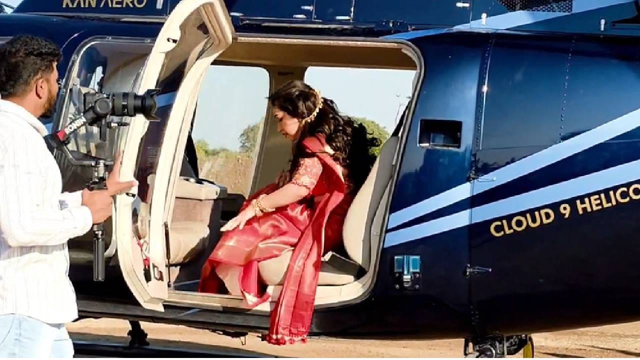 मात्र विवाह सोहळ्याच्या विधी कार्यक्रमाला नववधू ऋतुजाला वेताळ परिवाराने चक्क हेलिकॉप्टरमधून वाजत गाजत पाठवले. लाडक्या लेकीला हळदी कार्यक्रमासाठी जायला वेताळ कुटुंबाने चक्क हेलिकॉप्टर आणले. हेलिकॉप्टरचा थाट करत थाटामाटात मुलीला सासरी पाठवले.