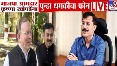 Krishna Khopde : तू अजून जिवंत कसा? भाजप नेत्याला IAS तुकाराम मुंढेंच्या इशाऱ्यावरून पुन्हा एकदा धमकी!