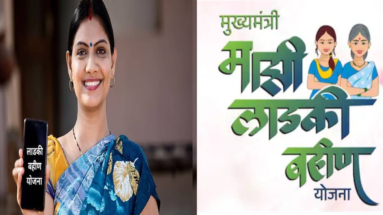 Mukhyamantri Ladki Bahin Yoajana : अखेर नको तेच होणार, 31 डिसेंबर नंतर थेट… लाडक्या बहिणींसाठी मोठी अपडेट काय ? Mukhyamantri Ladki Bahin Yoajana : अखेर नको तेच होणार, 31 डिसेंबर नंतर थेट… लाडक्या बहिणींसाठी मोठी अपडेट काय ?