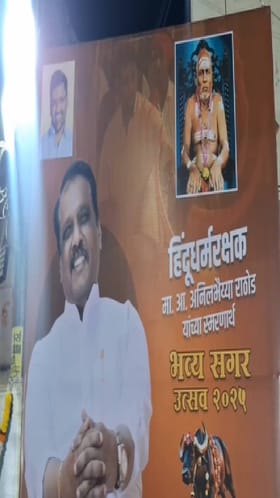 अनिल राठोड यांच्या स्मरणार्थ सगर उत्सव साजरा