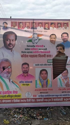 पालिका निवडणुकीच्या प्रचारात लावण्यात आलेले बॅनर फाडले