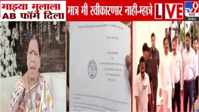 Manda Mhatre : मंदा म्हात्रे संतापल्या, मुलाच्या AB फॉर्मवर सही नसल्याने गणेश नाईक यांना थेट चॅलेंज, वातावरण तापणार!