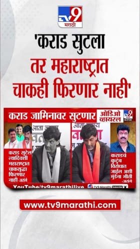 कराड सुटला तर राज्यात...; मनोज जरांगेंचा सरकारला इशारा.