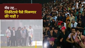 क्रिकेट मॅच रद्द झाल्यास लोकांचे पैसे वाया ? तिकीटाची रक्कम मिळते की...