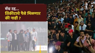 IND vs SA : क्रिकेट मॅच रद्द झाल्यास लोकांचे पैसे वाया ? तिकीटाची रक्कम मिळते की नाही; काय आहे नियम ?