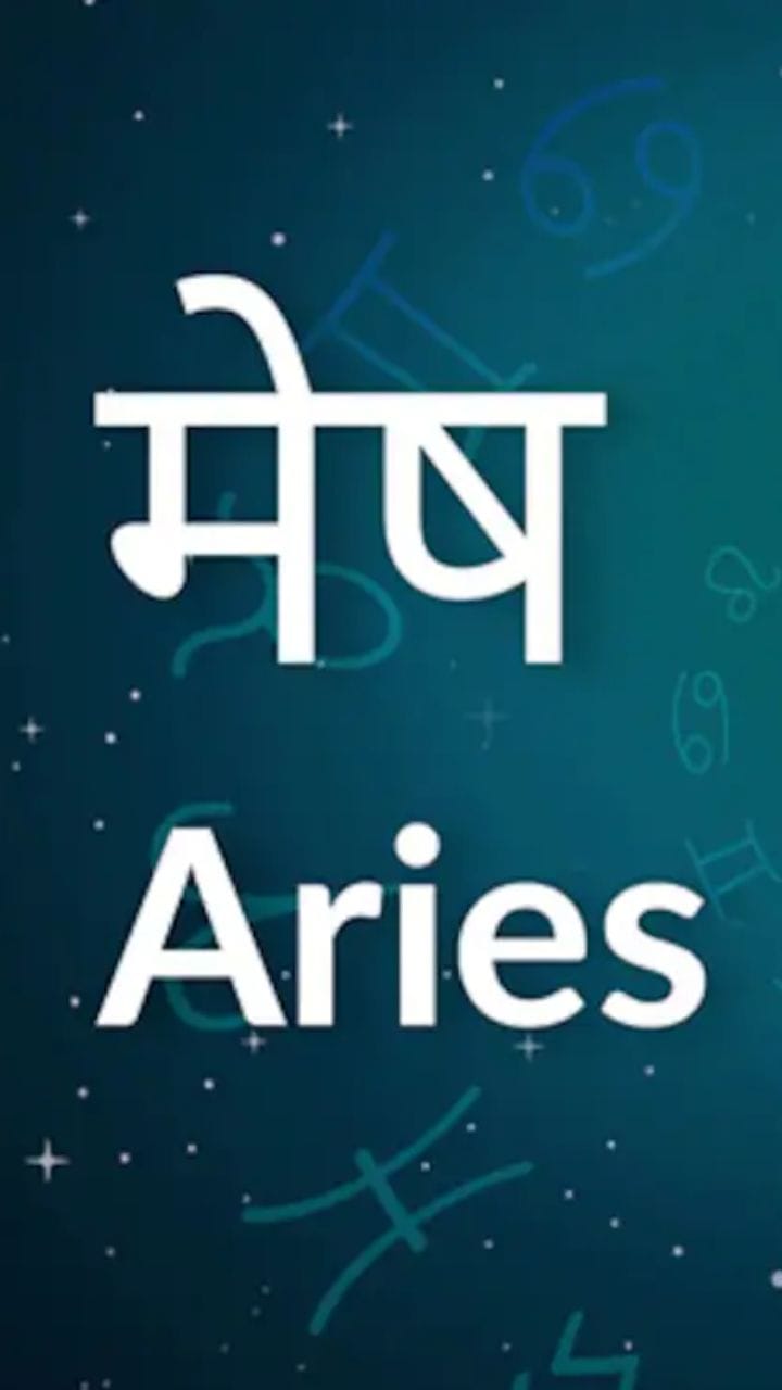 नाती दुरावतील की होईल आर्थिक फायदा? मेष राशीला कसं असेल नवं वर्ष