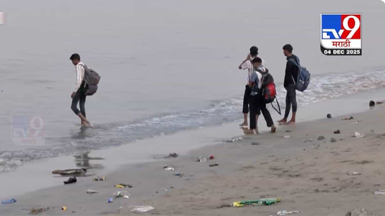 Mumbai Beaches on High Alert: पुढचे 4 दिवस मुंबईच्या समुद्रकिनाऱ्यांवर जाताय? जरा जपून, BMC अन् पोलिसांकडून महत्त्वाच्या सूचना