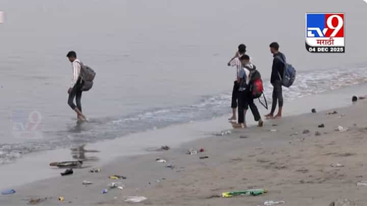 Mumbai Beaches on High Alert: पुढचे 4 दिवस मुंबईच्या समुद्रकिनाऱ्यांवर जाताय? जरा जपून, BMC अन् पोलिसांकडून महत्त्वाच्या सूचना Mumbai Beaches on High Alert: पुढचे 4 दिवस मुंबईच्या समुद्रकिनाऱ्यांवर जाताय? जरा जपून, BMC अन् पोलिसांकडून महत्त्वाच्या सूचना