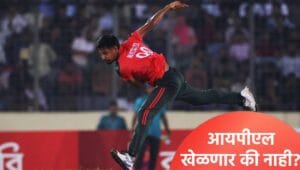 IPL 2026: मुस्तफिजुर रहमानवर बंदी? नेमकं काय घडलं की उडाला गोंधळ