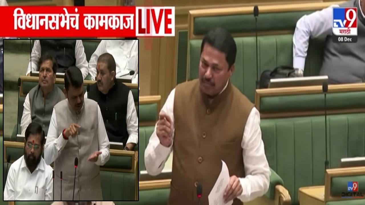 Assembly Winter Session 2025: हिवाळी अधिवेशनाचा कालावधी वाढणार? पहिल्याच दिवशी सभागृहात बघा काय-काय घडलं? Assembly Winter Session 2025: हिवाळी अधिवेशनाचा कालावधी वाढणार? पहिल्याच दिवशी सभागृहात बघा काय-काय घडलं?